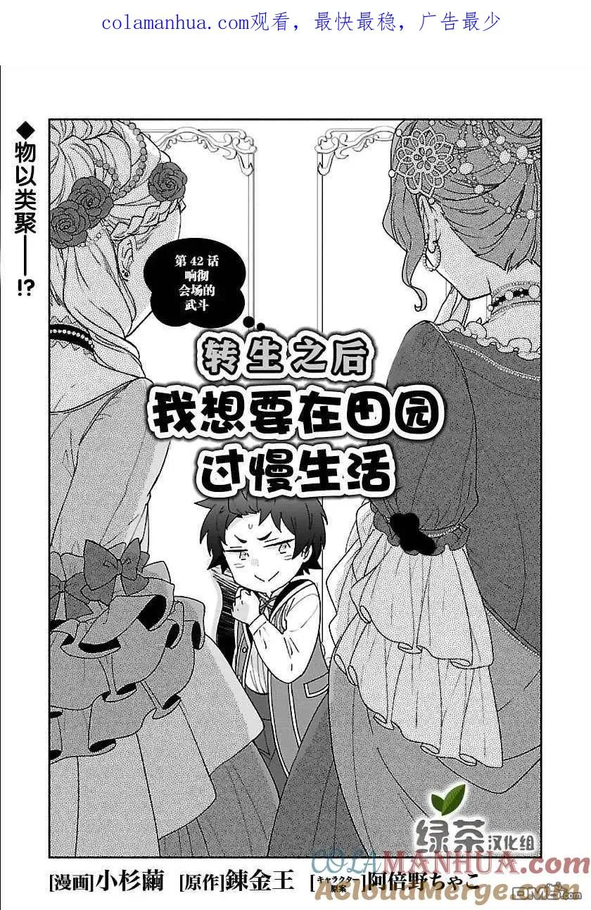 第42话 第1页