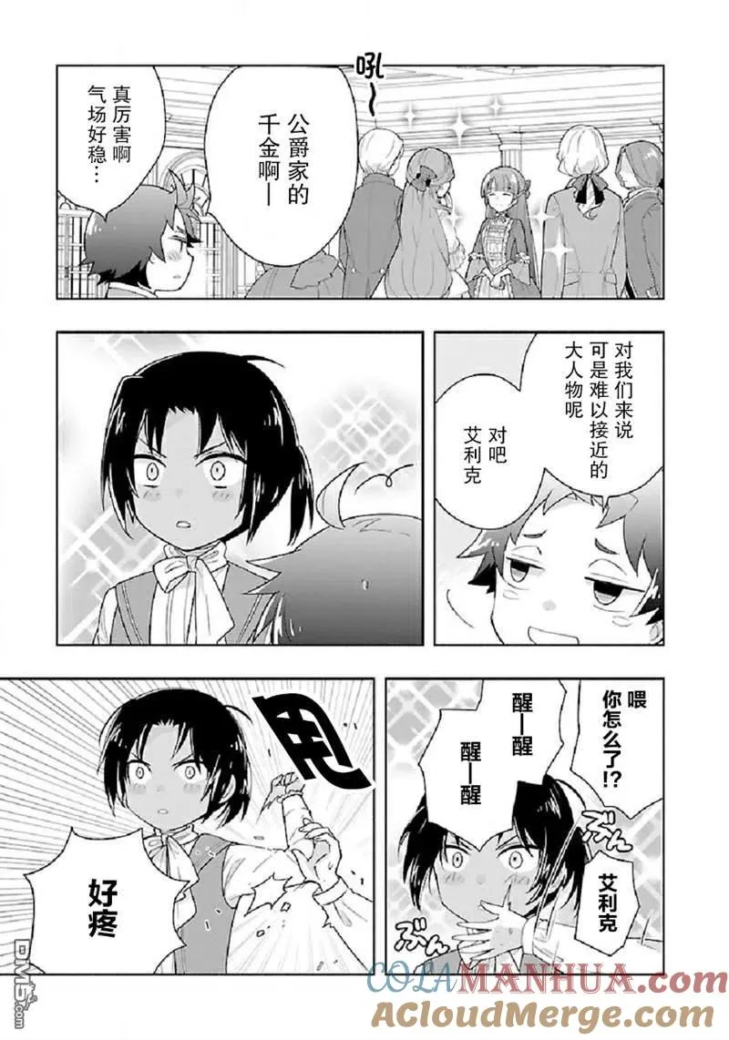 第45话 第3页