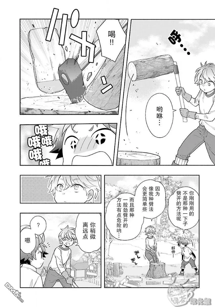 第53话 第8页
