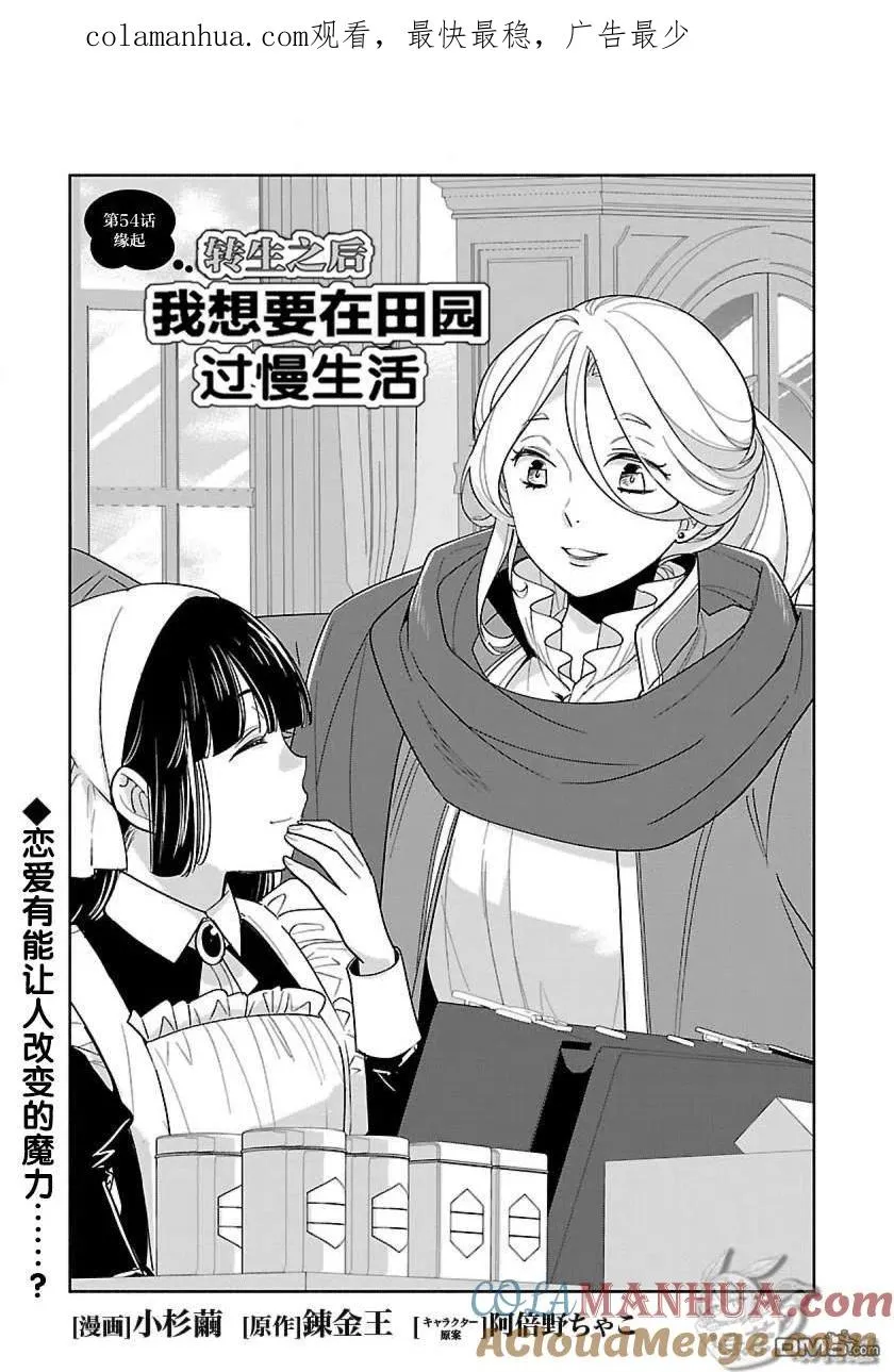 第54话 第1页