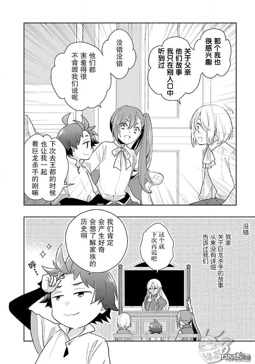 第54话 第8页
