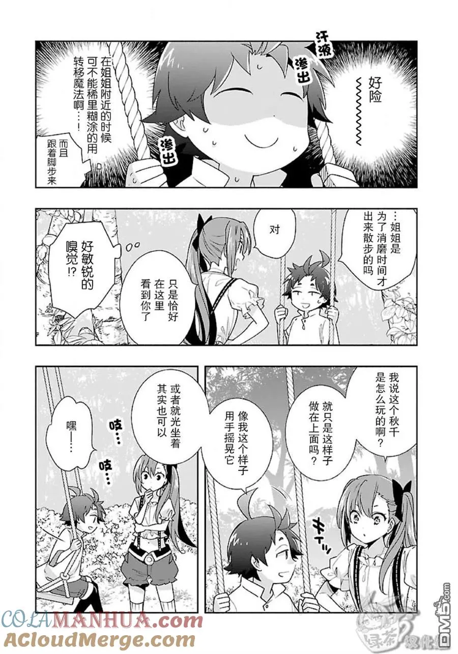 第55话 第7页
