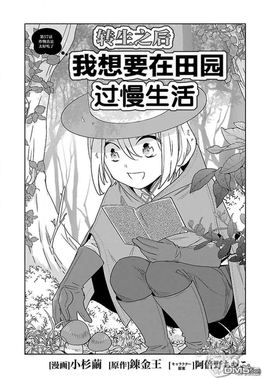 第57话 第2页