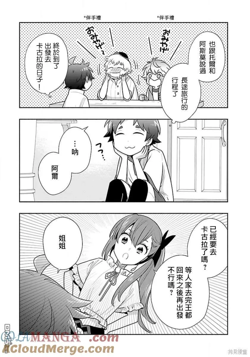 第64话 第3页