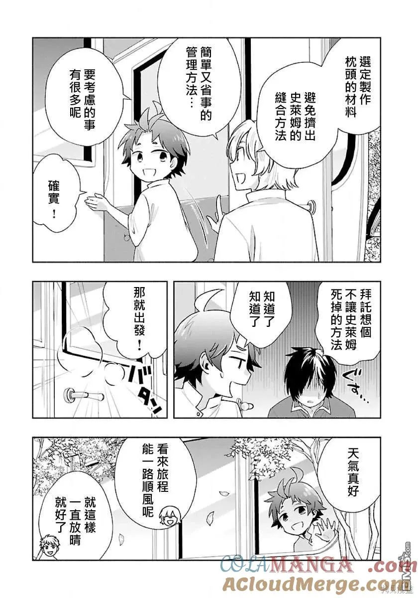 第66话 第7页