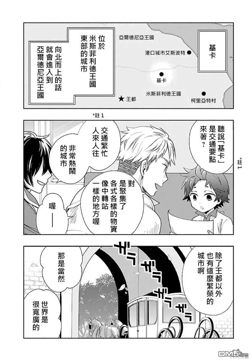 第67话 第2页