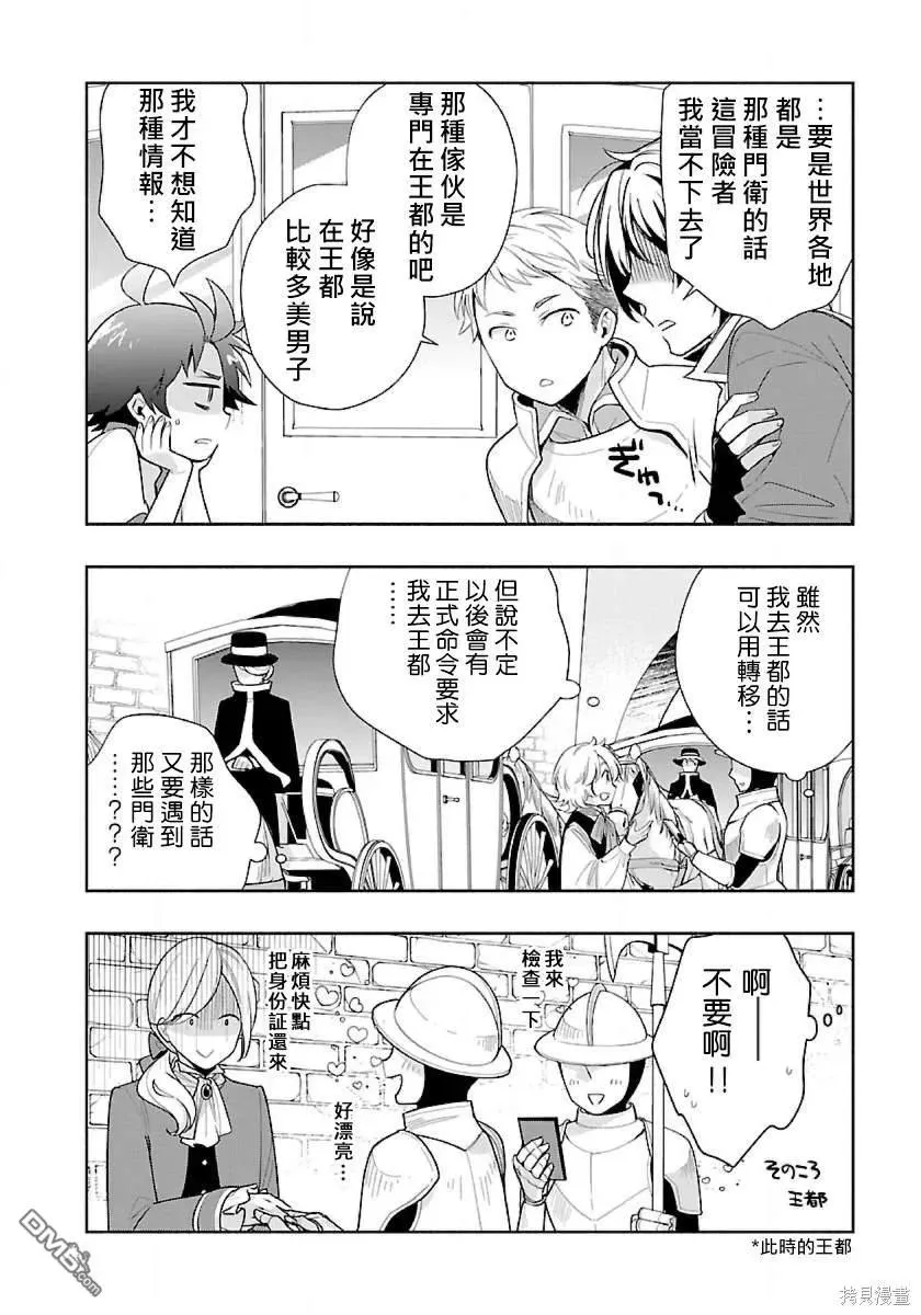 第67话 第4页