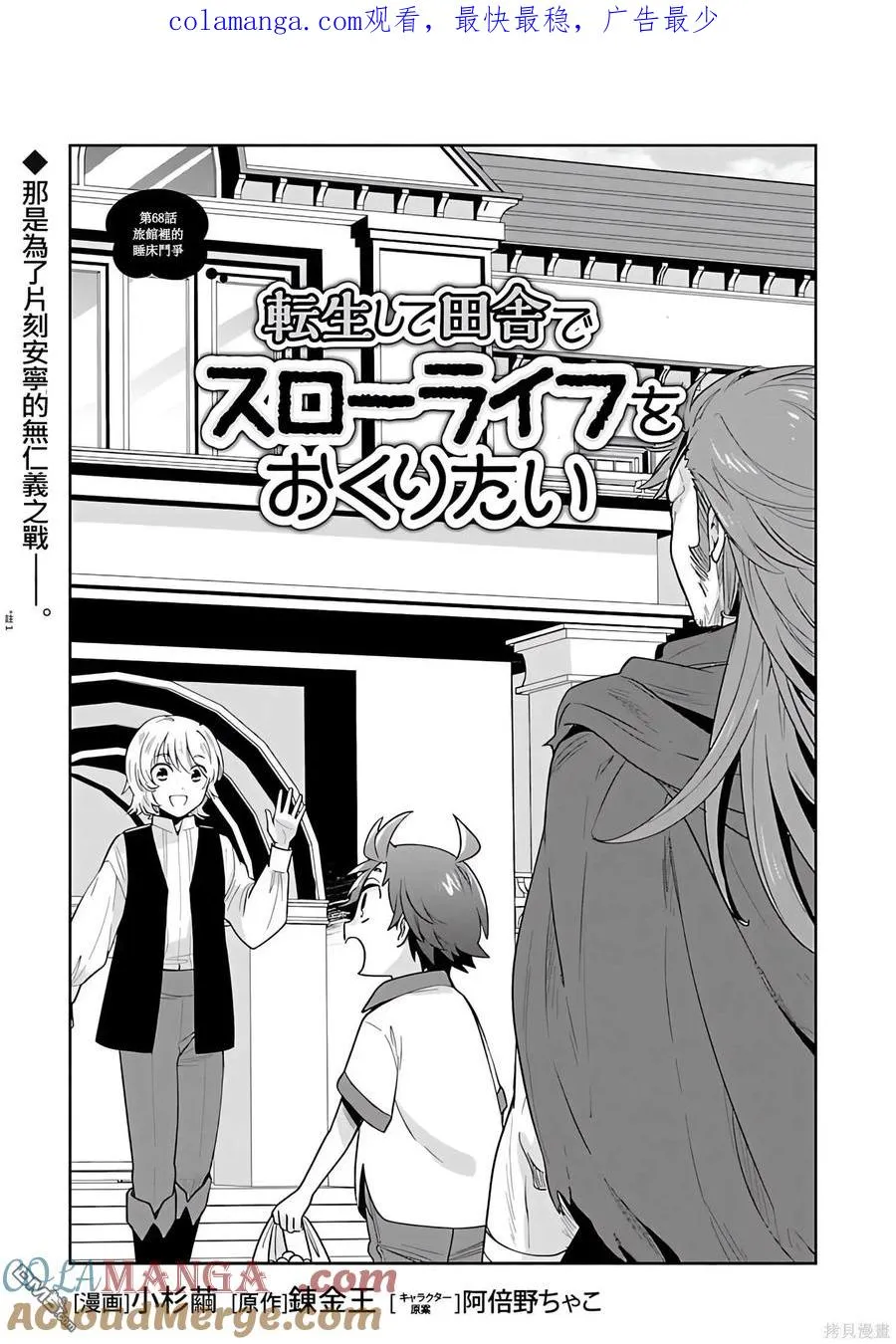 第68话 第1页