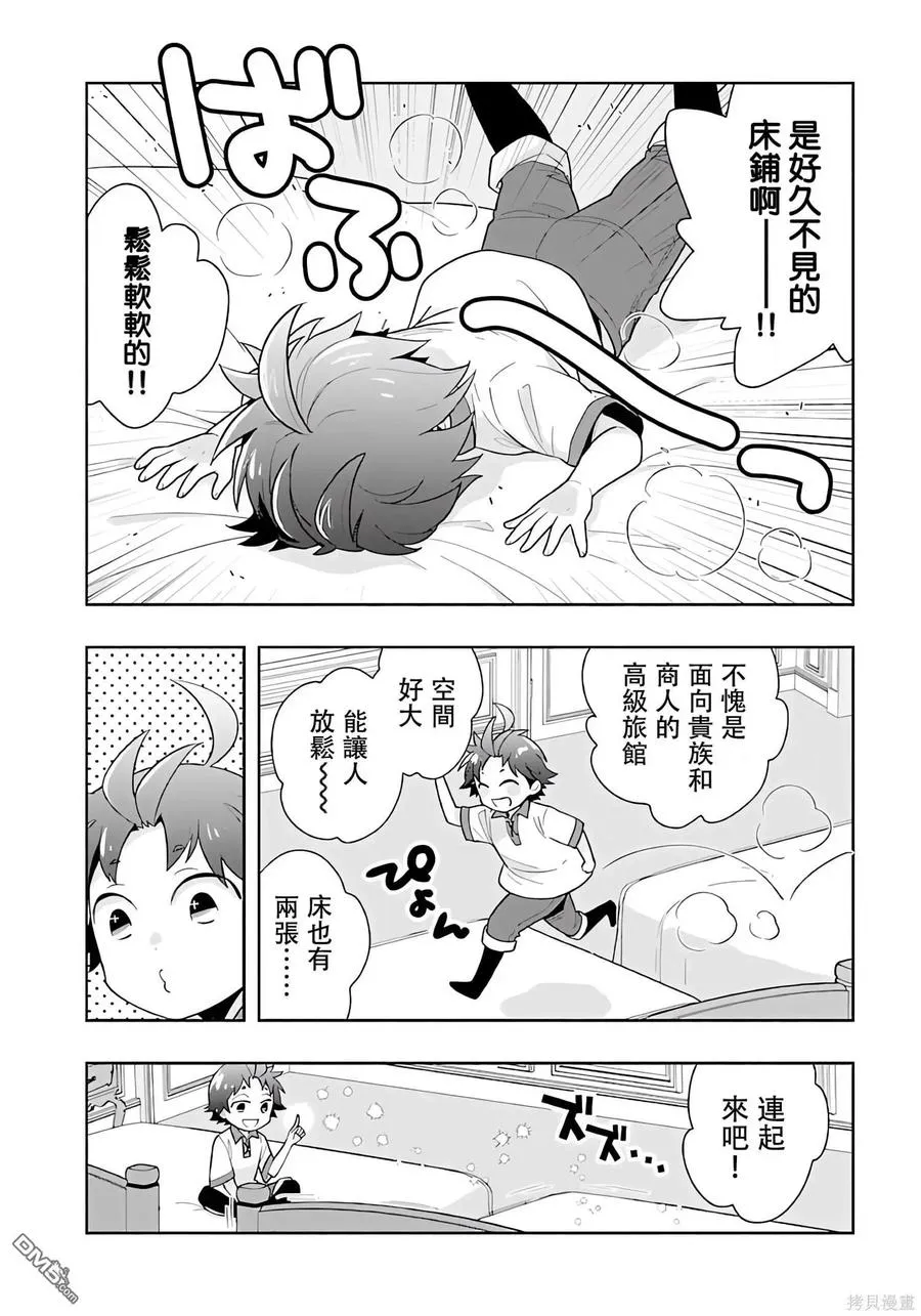 第68话 第2页
