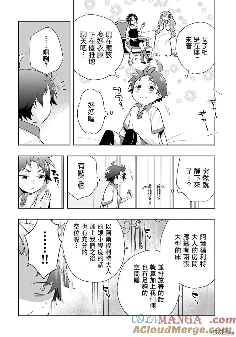 第68话 第7页