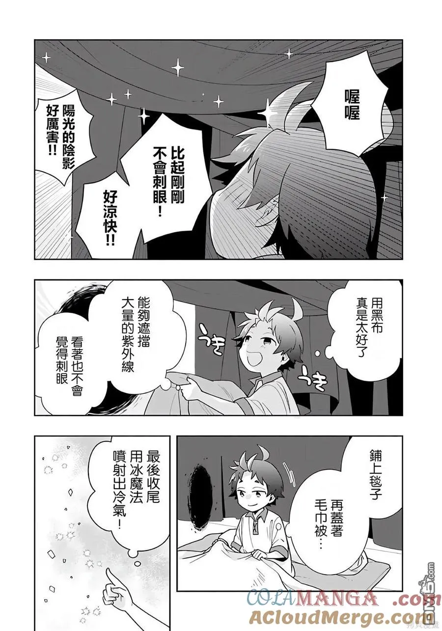 第73话 第9页