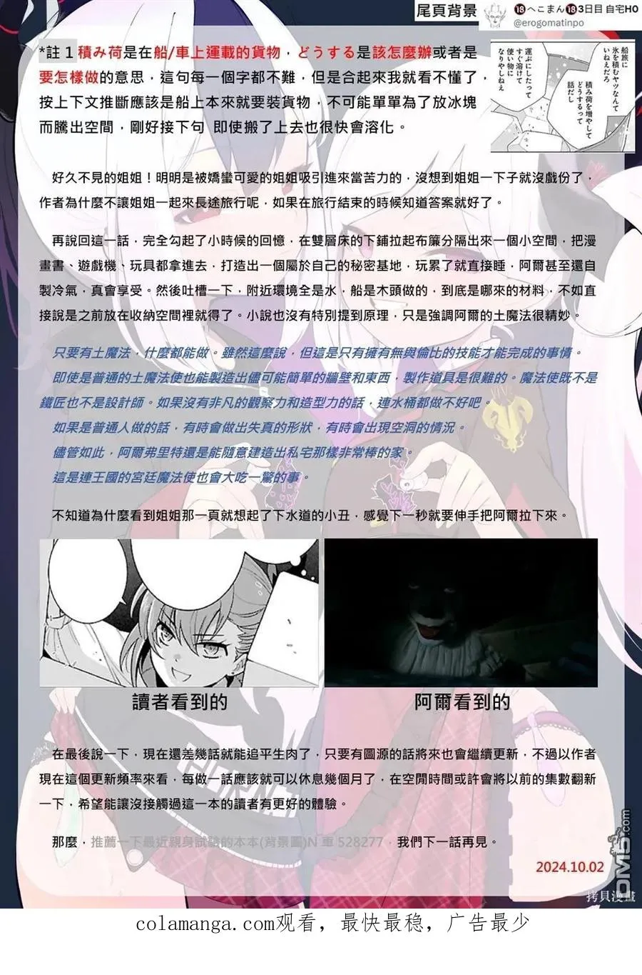 第73话 第20页