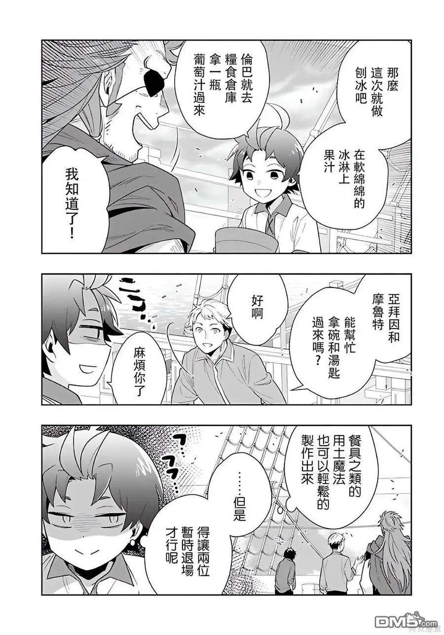 第74话 第6页