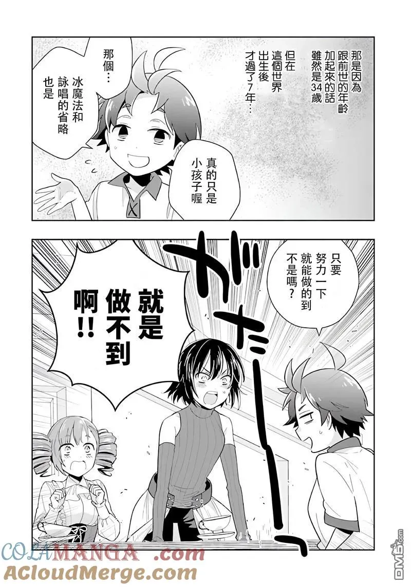 第75话 第7页