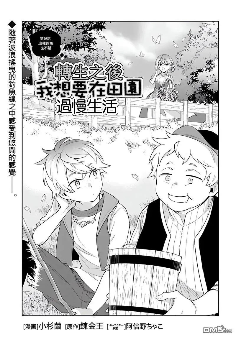 第76话 第2页