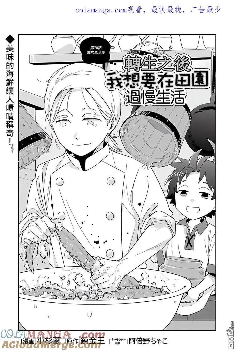 第78话 第1页