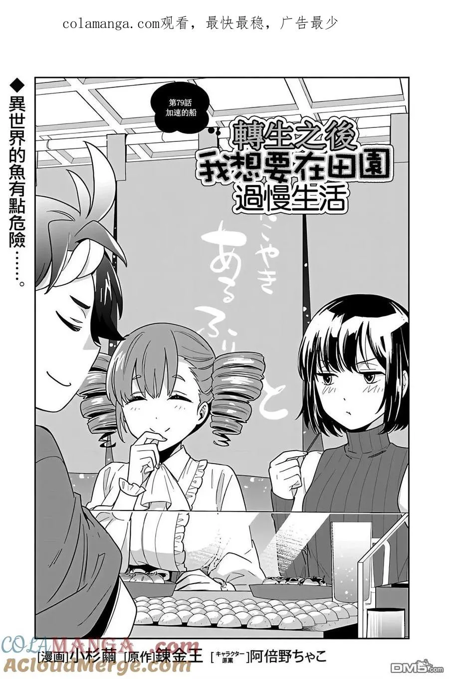 第79话 第1页