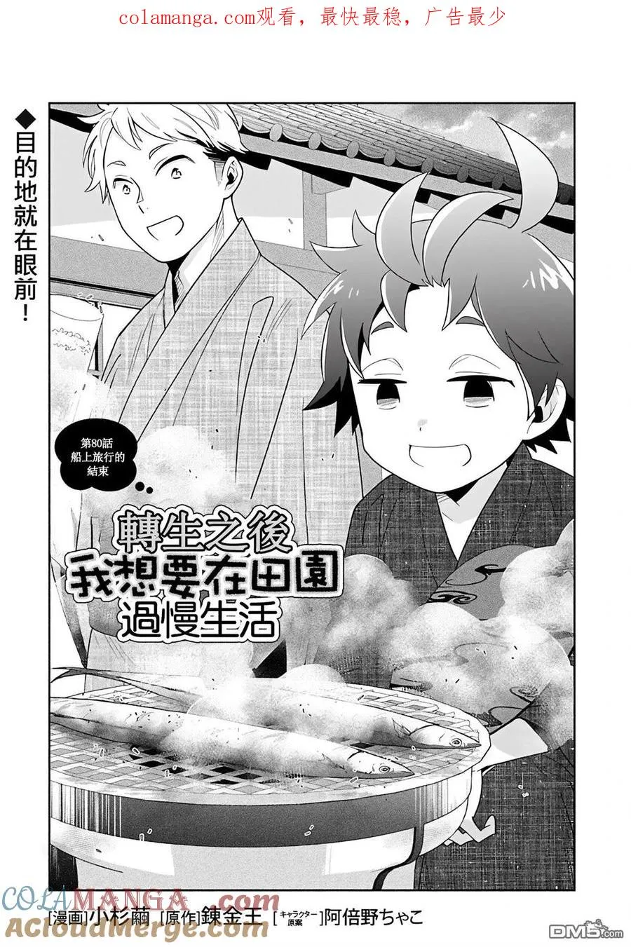 第80话 第1页