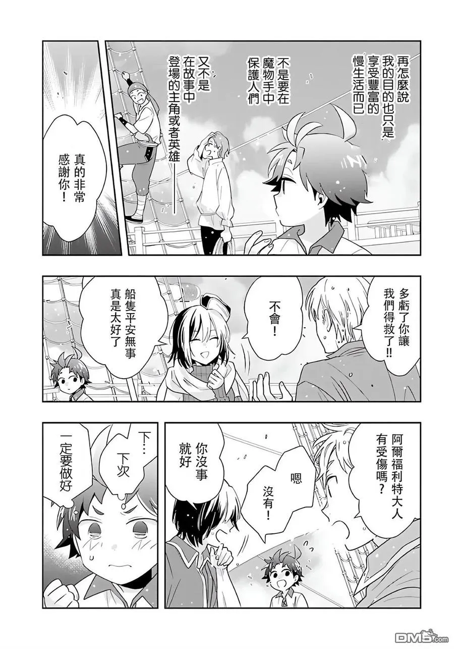 第80话 第8页