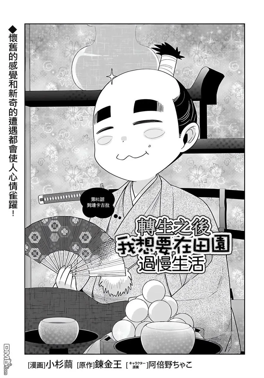 第81话 第2页