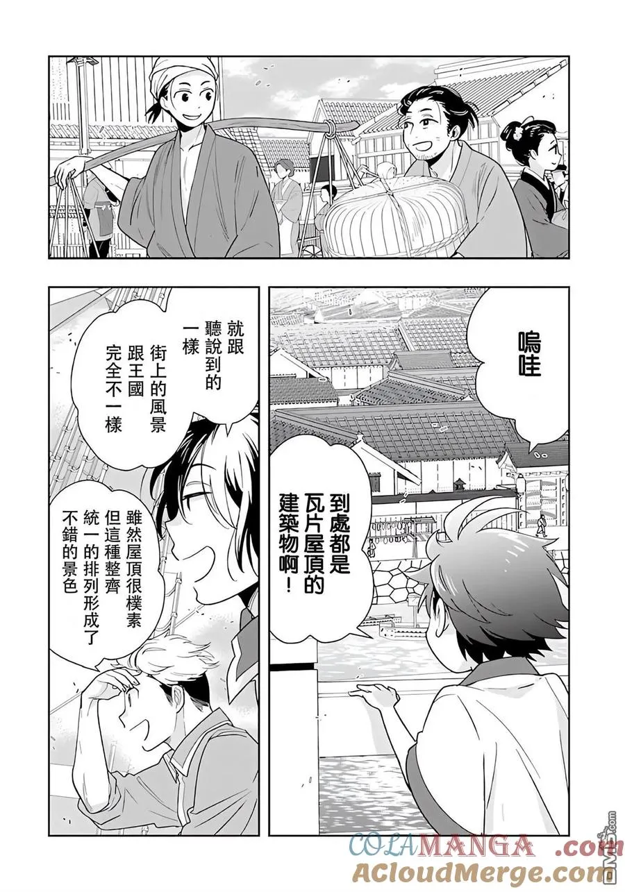 第81话 第3页