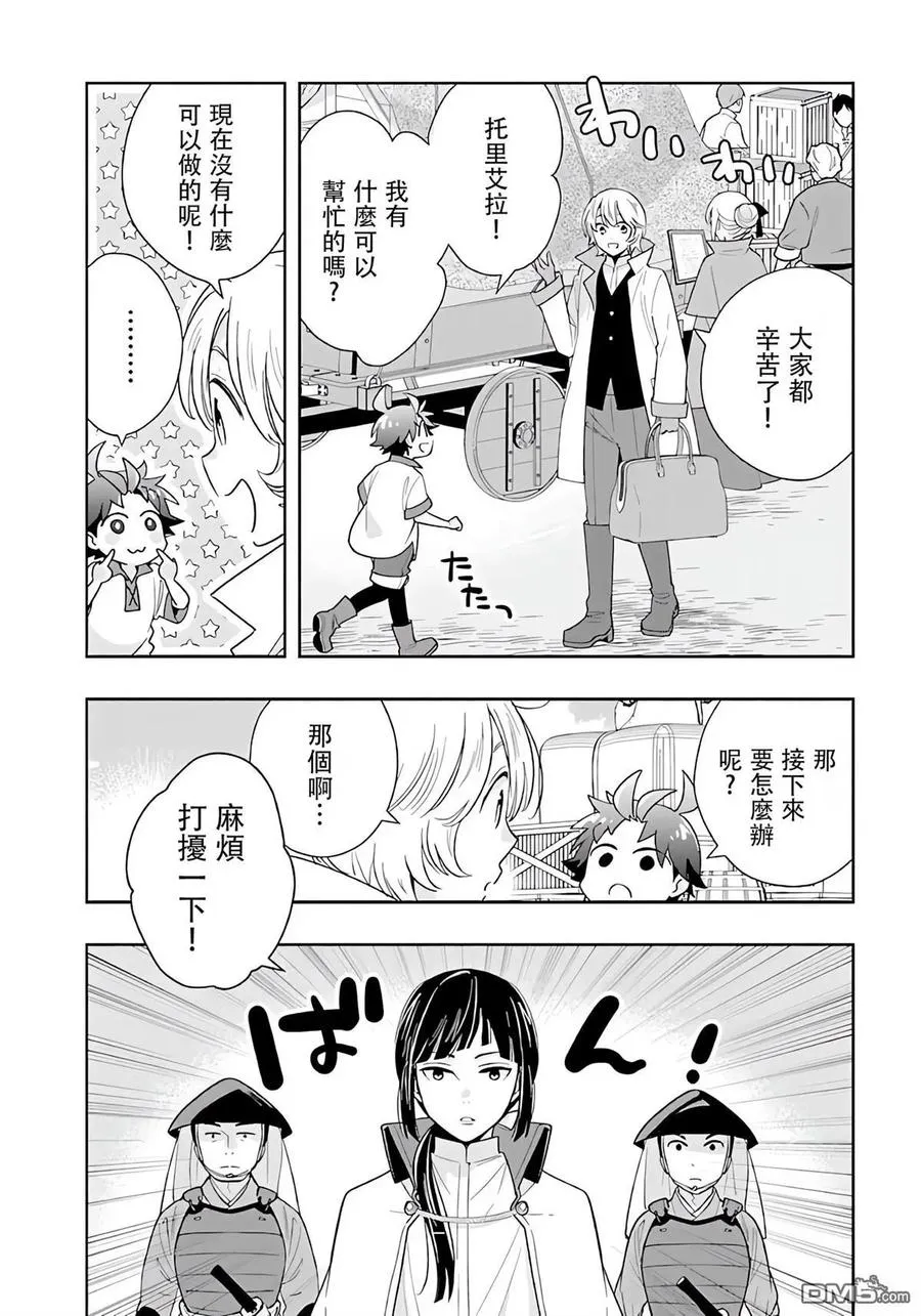 第81话 第8页