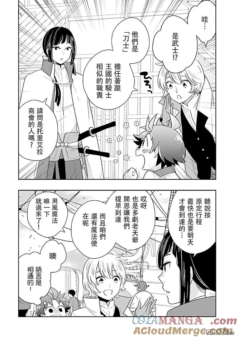 第81话 第9页
