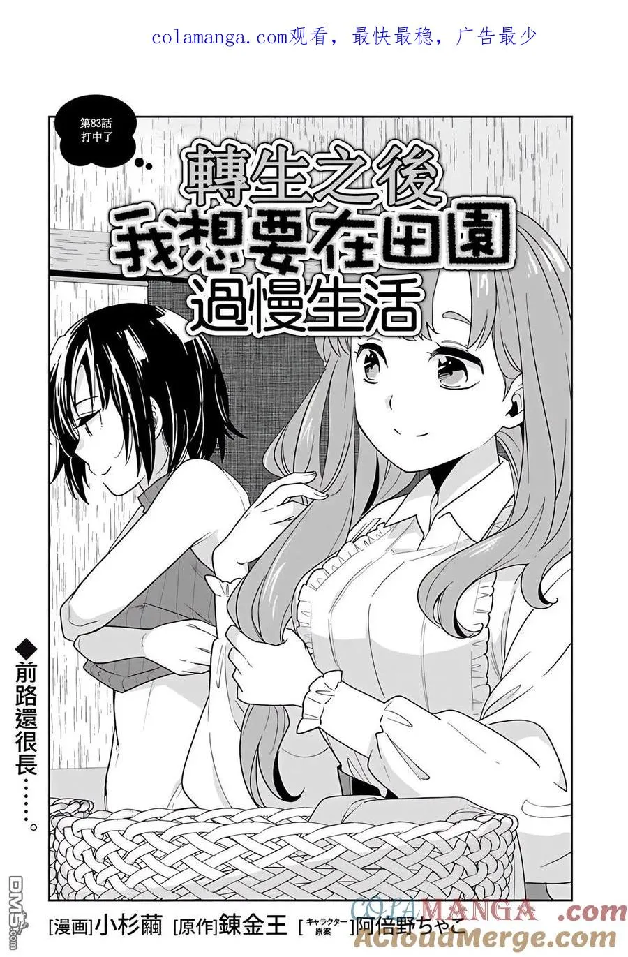 第83话 第1页