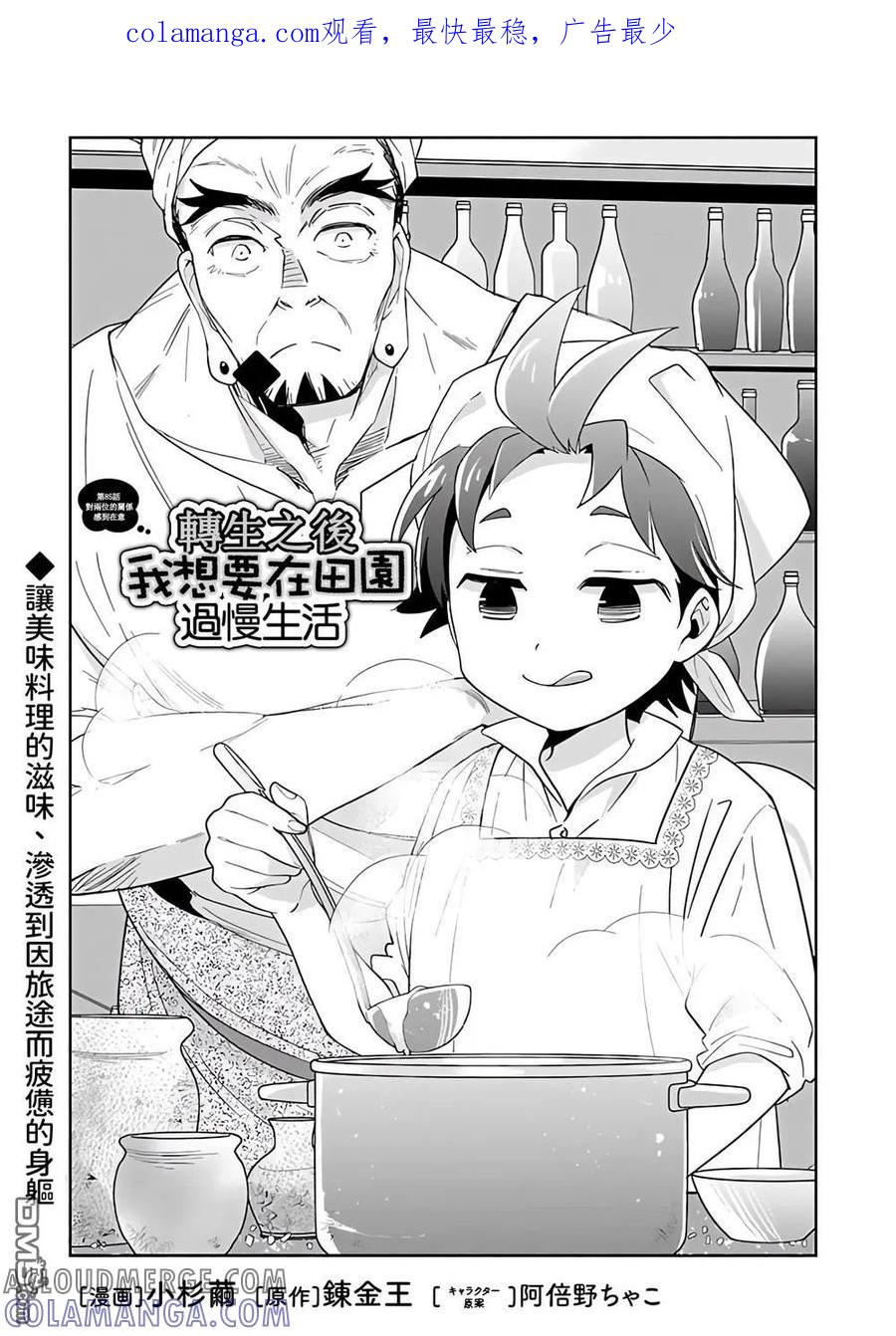 第85话 第1页