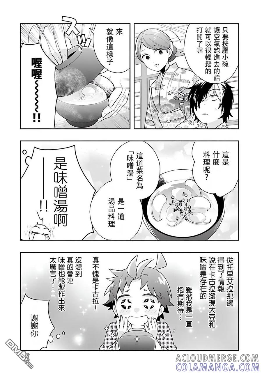 第85话 第7页