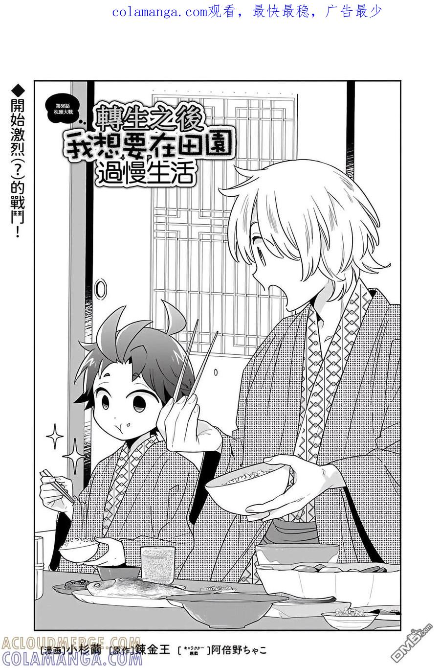 第86话 第1页
