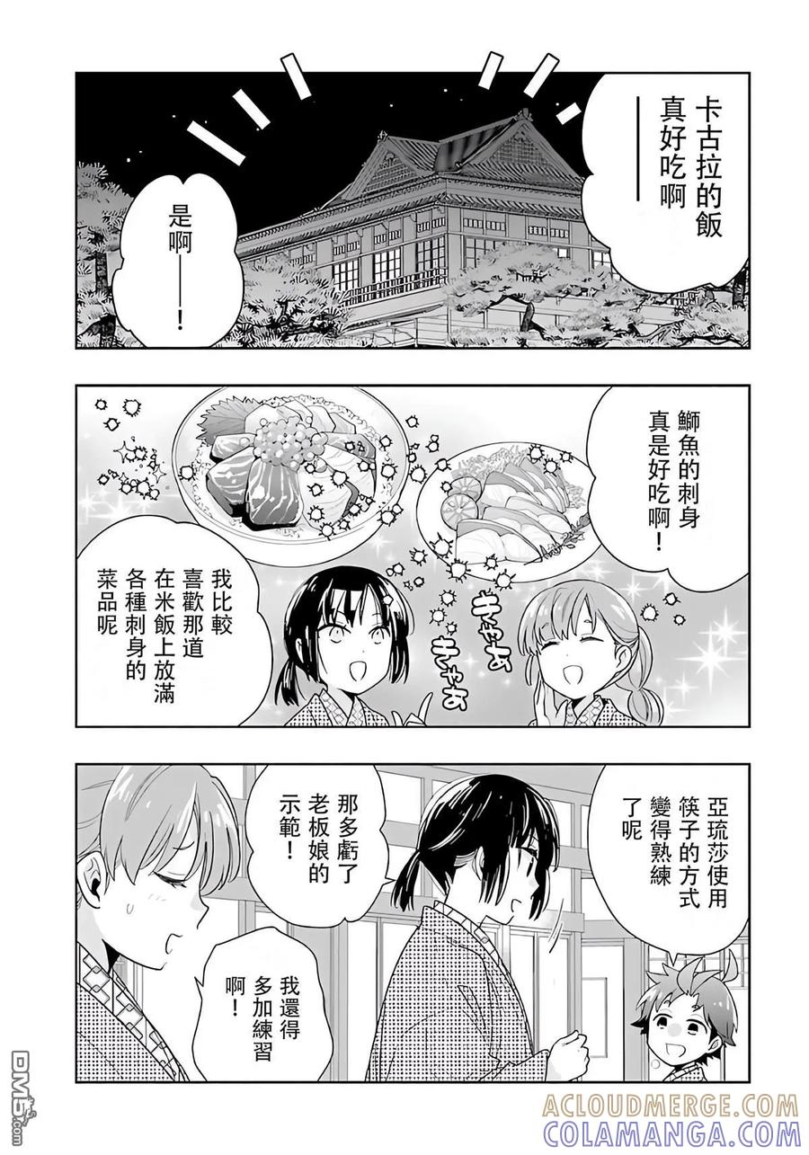 第86话 第2页