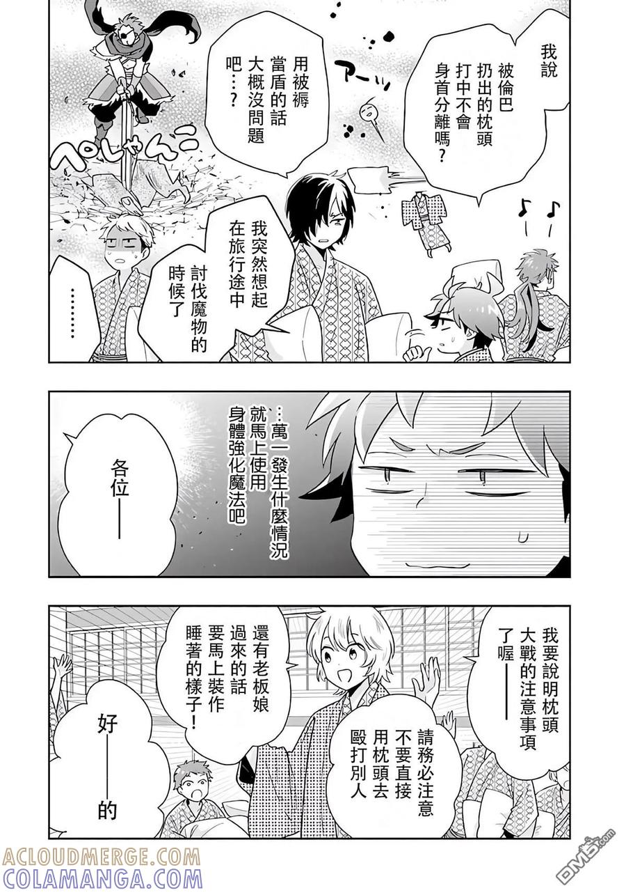 第86话 第9页