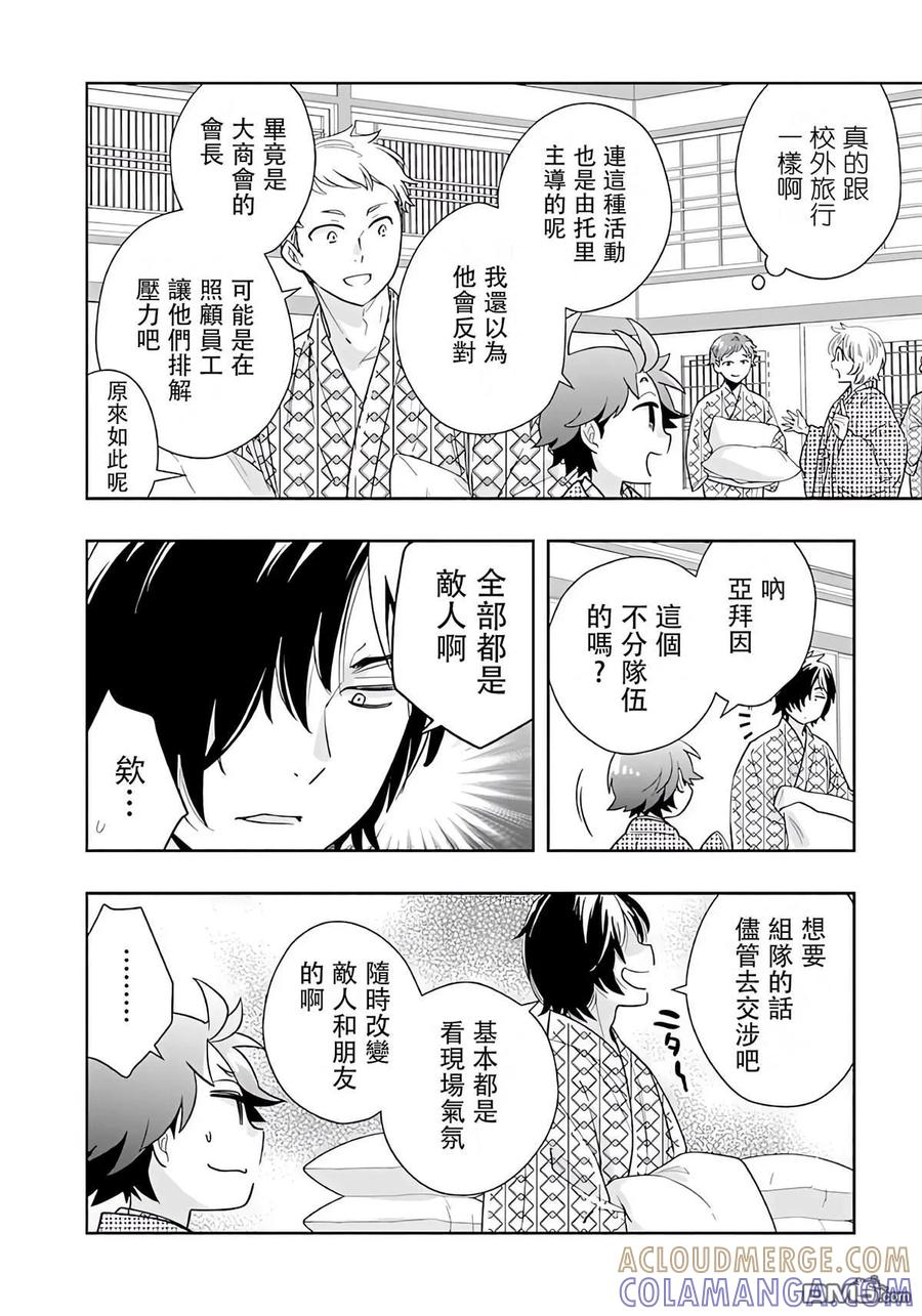 第86话 第10页