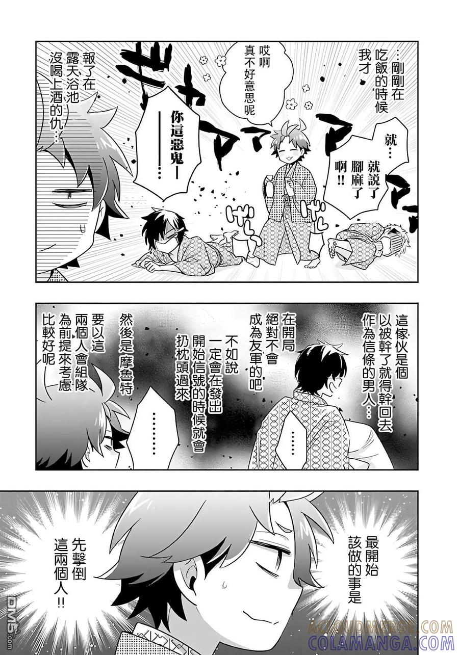 第86话 第11页