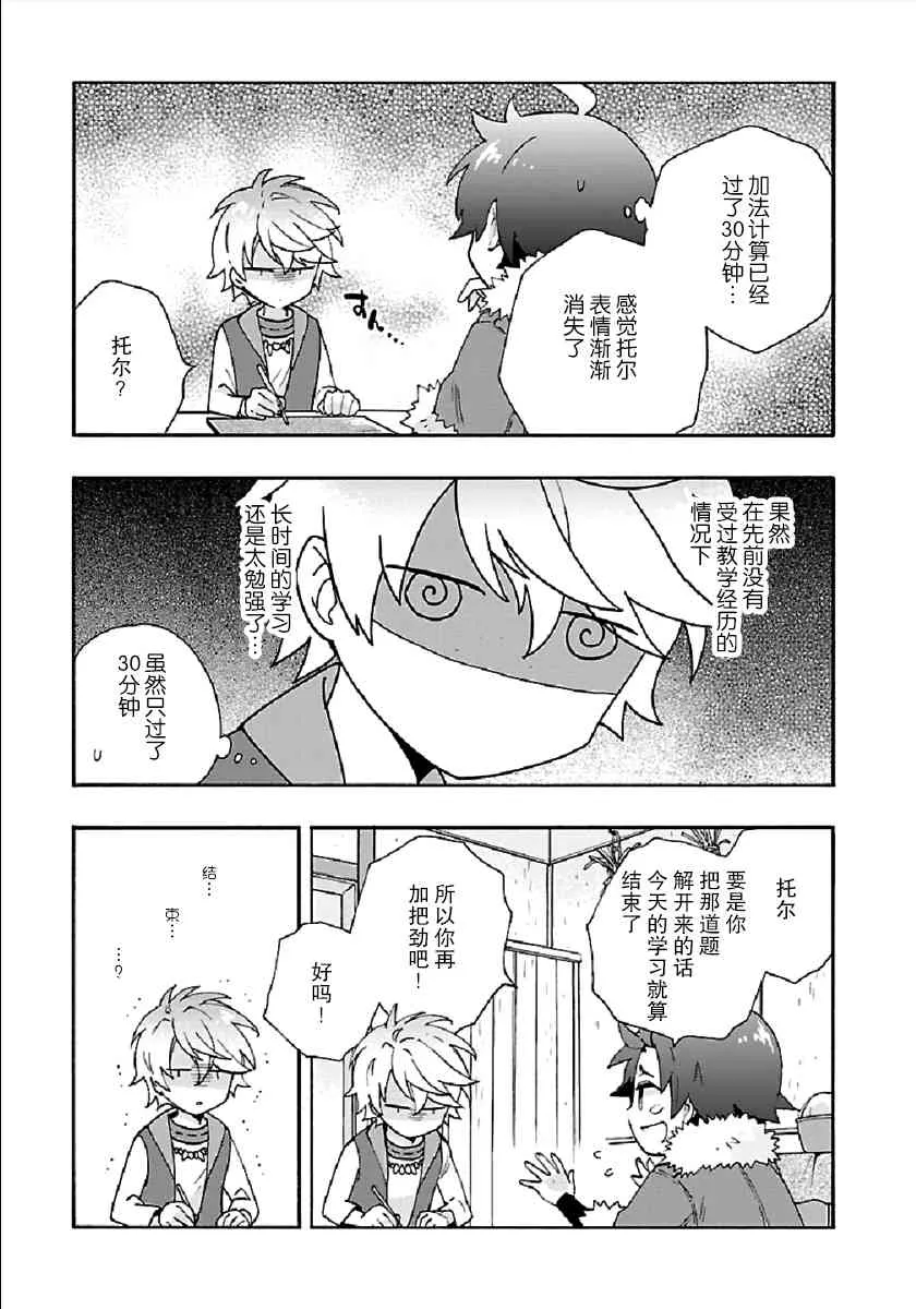 第18话 第7页