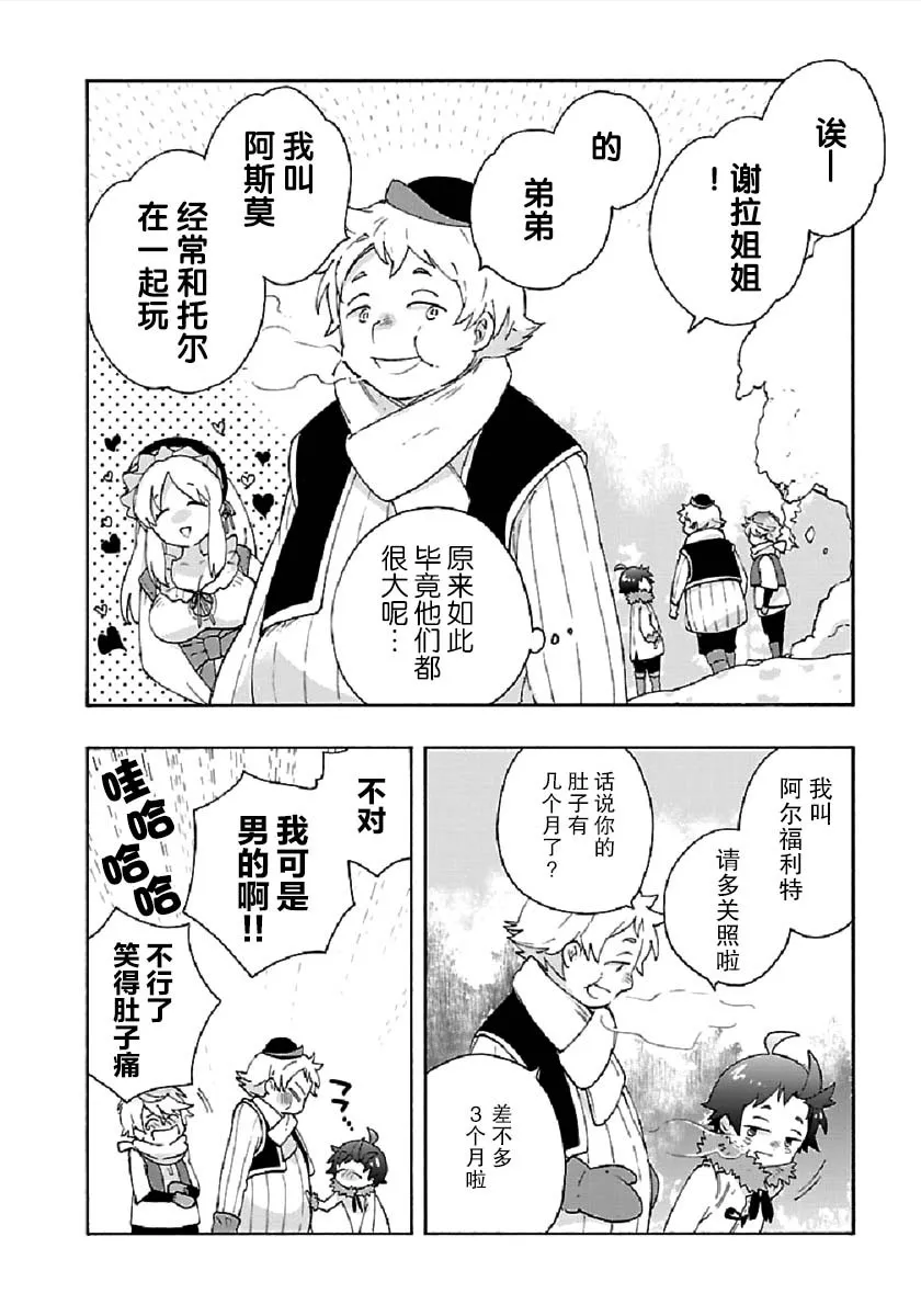 第36话 第8页