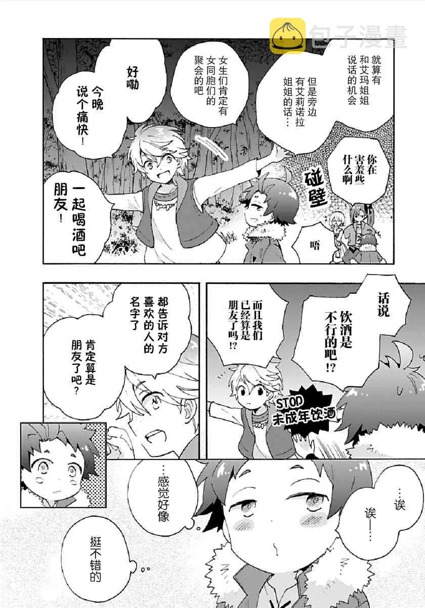 第35话 第8页