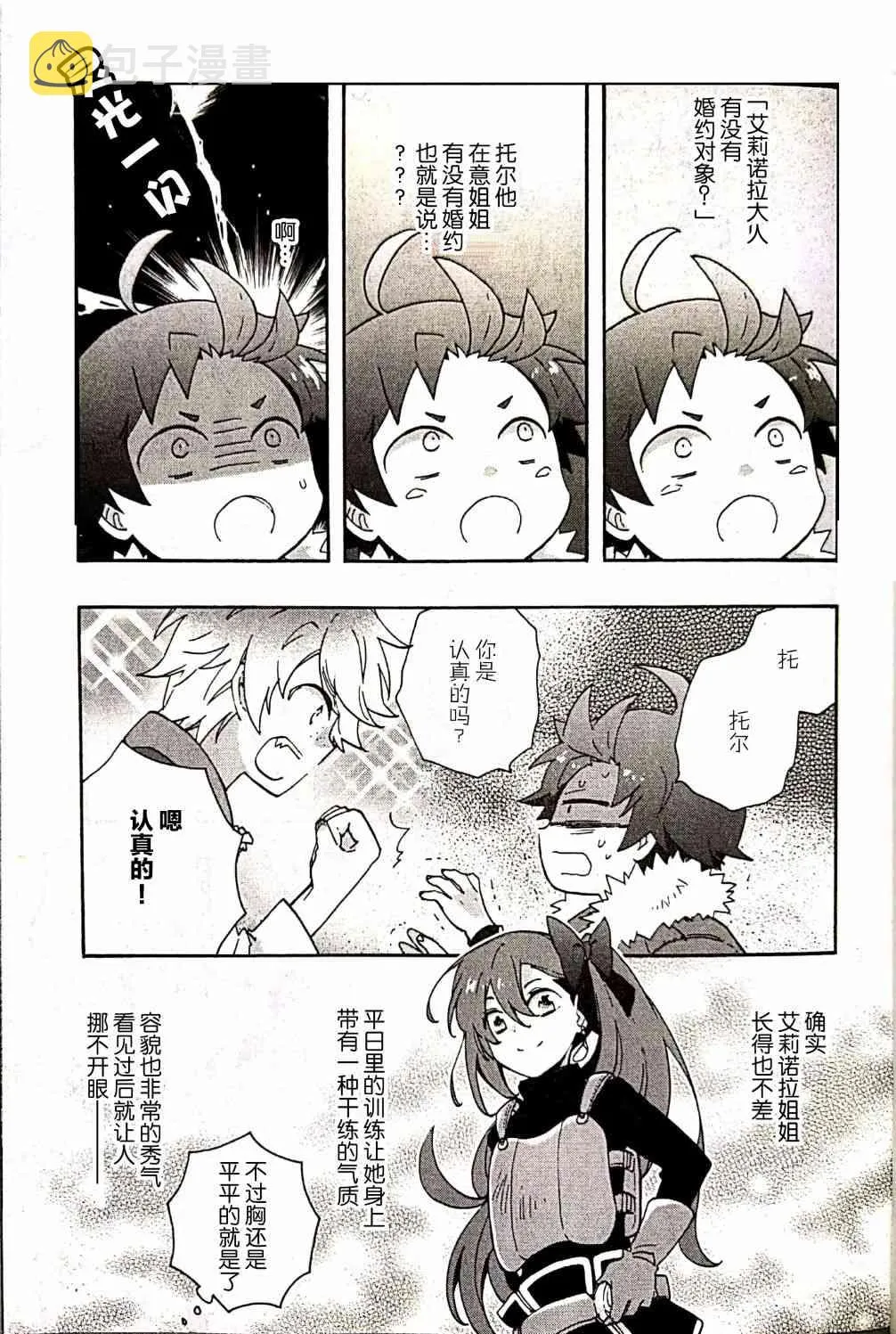第34话 第21页