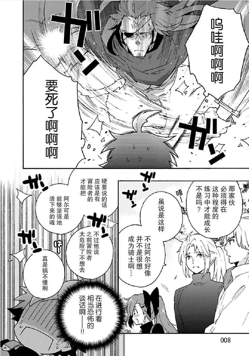 第33话 第8页