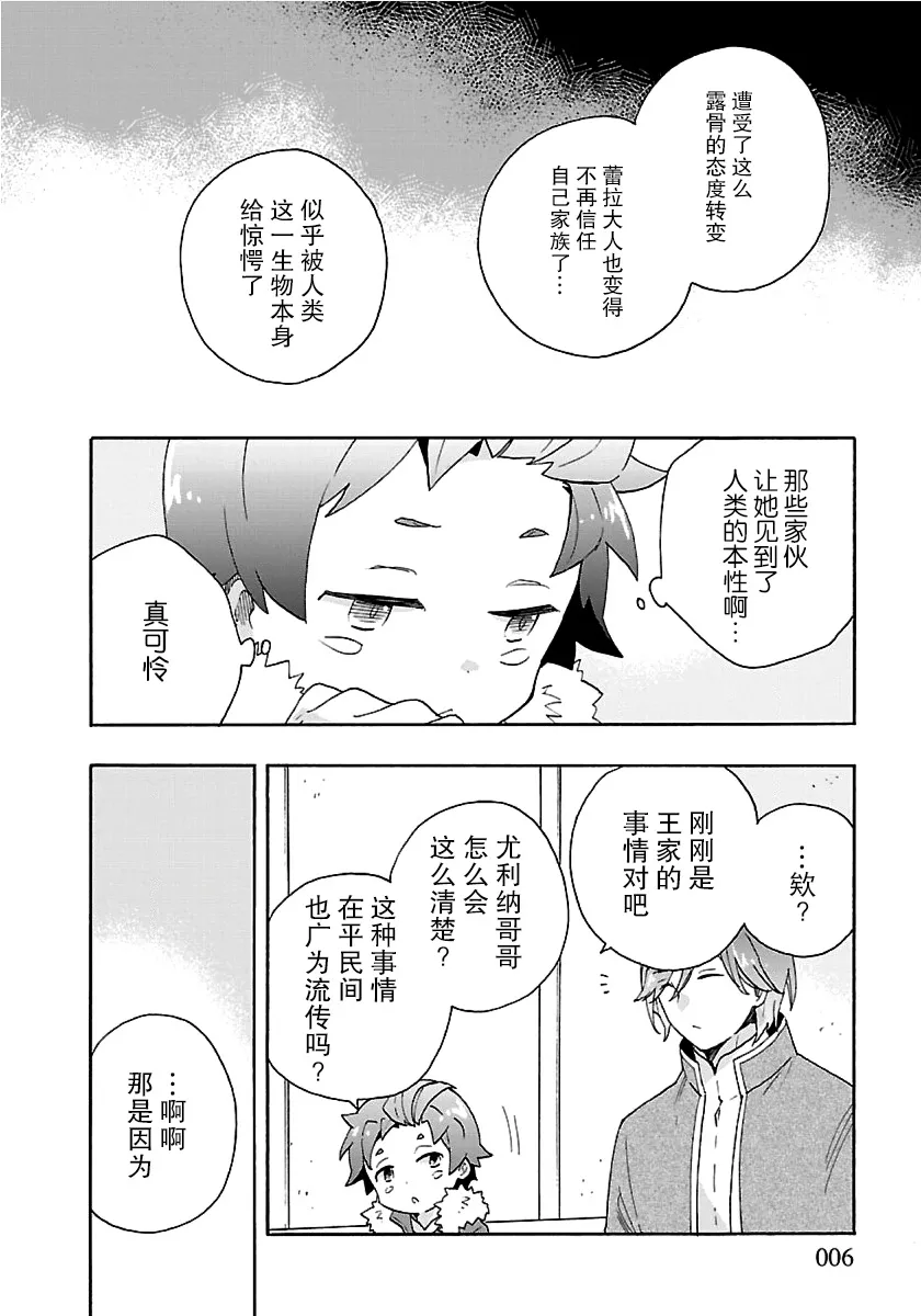 第29话 第6页