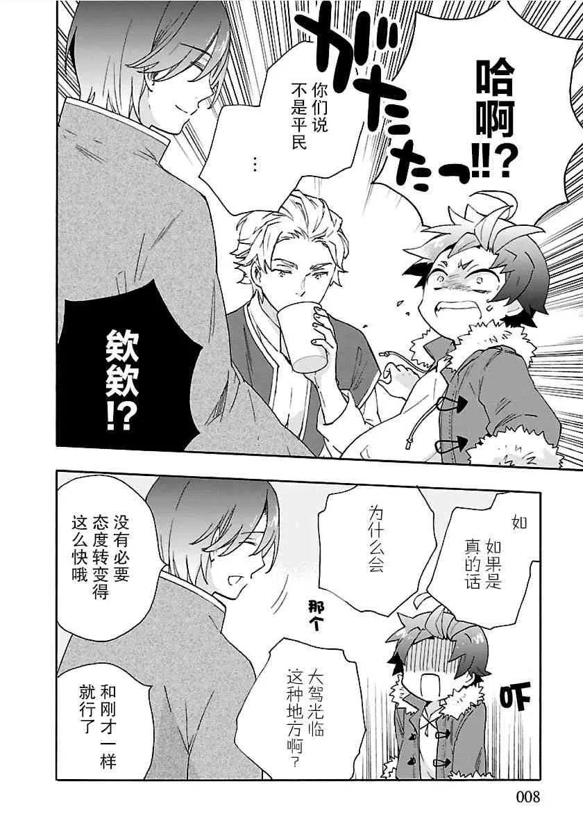第29话 第8页