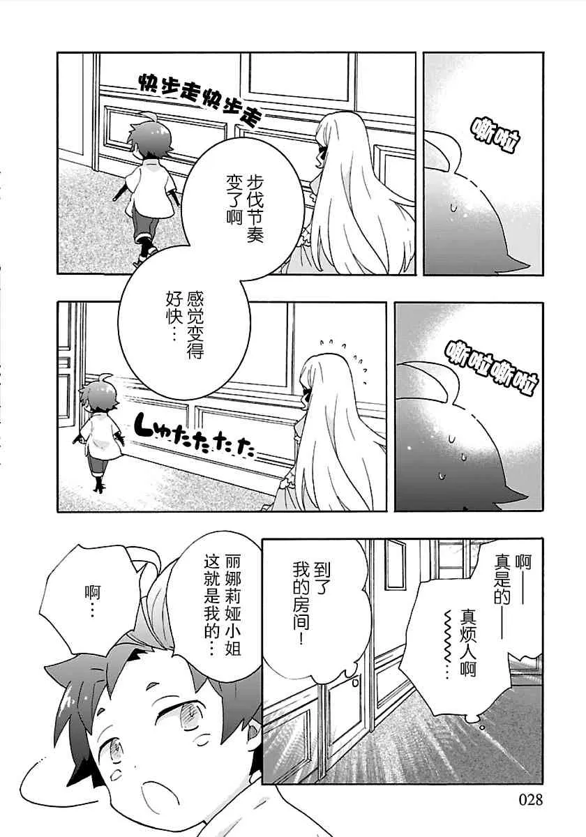 第29话 第28页
