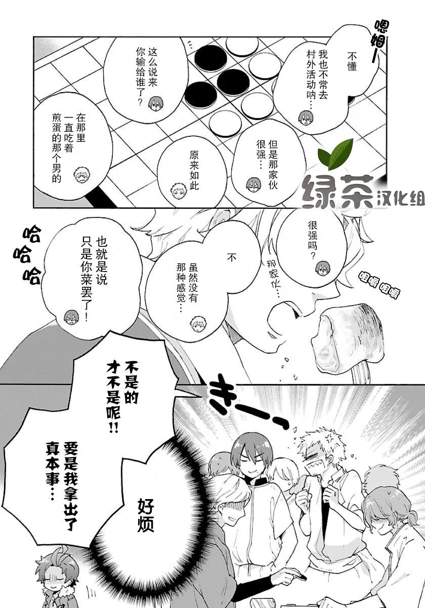 第27话 第21页