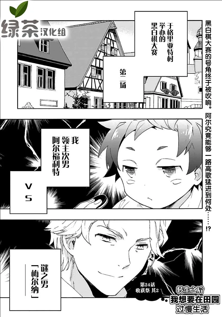 第24话 第1页