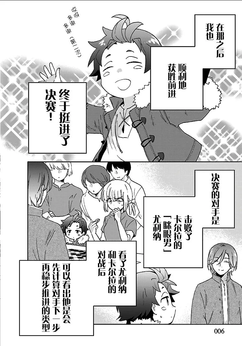 第24话 第6页