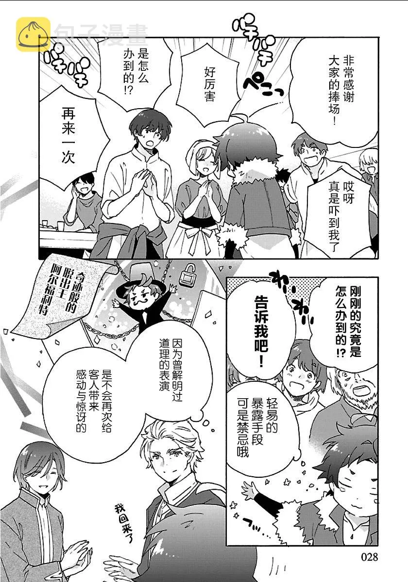 第24话 第28页
