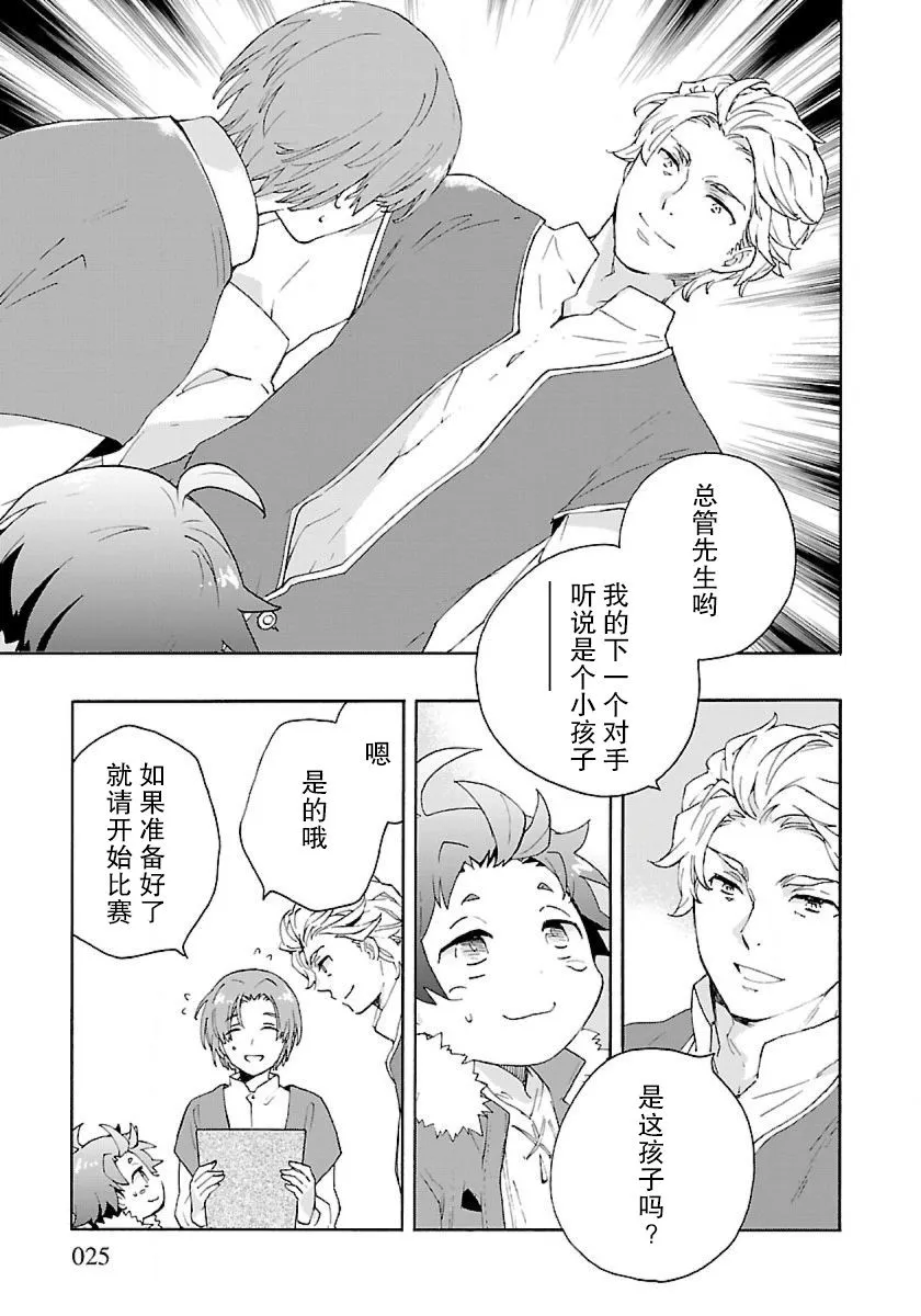 第23话 第25页