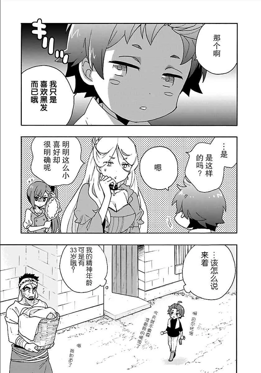 第22话 炭烤红薯 第5页