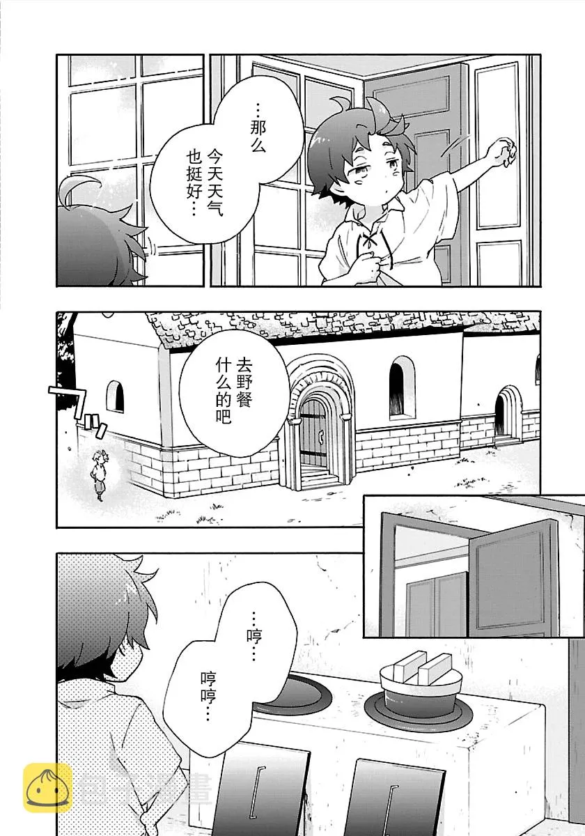 第22话 炭烤红薯 第6页